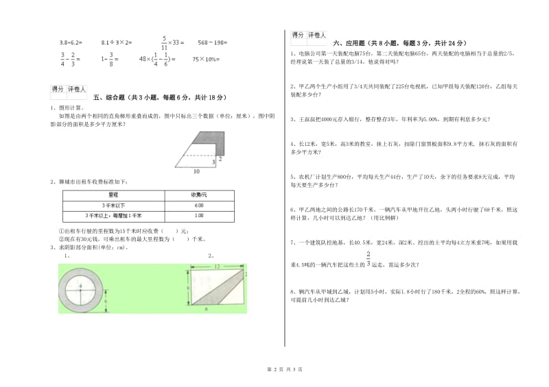 辽宁省2019年小升初数学每日一练试题A卷 附解析.doc_第2页