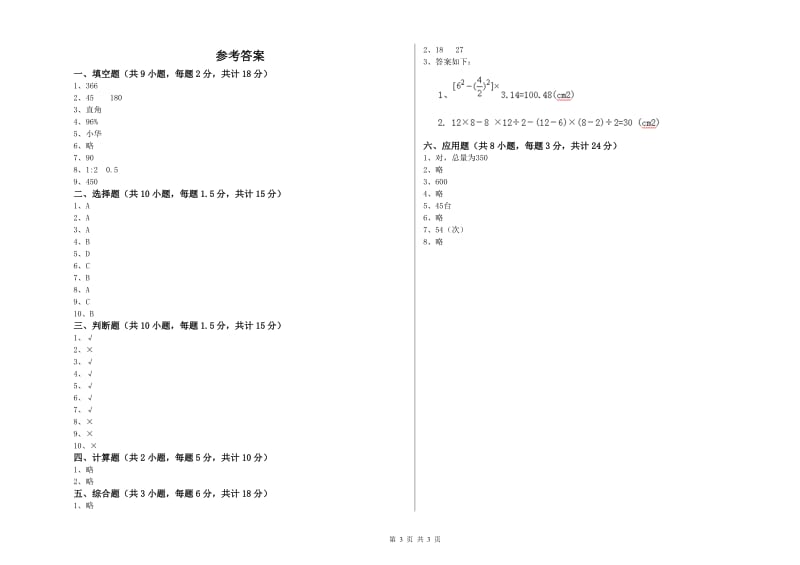 辽宁省2019年小升初数学每日一练试题A卷 附解析.doc_第3页