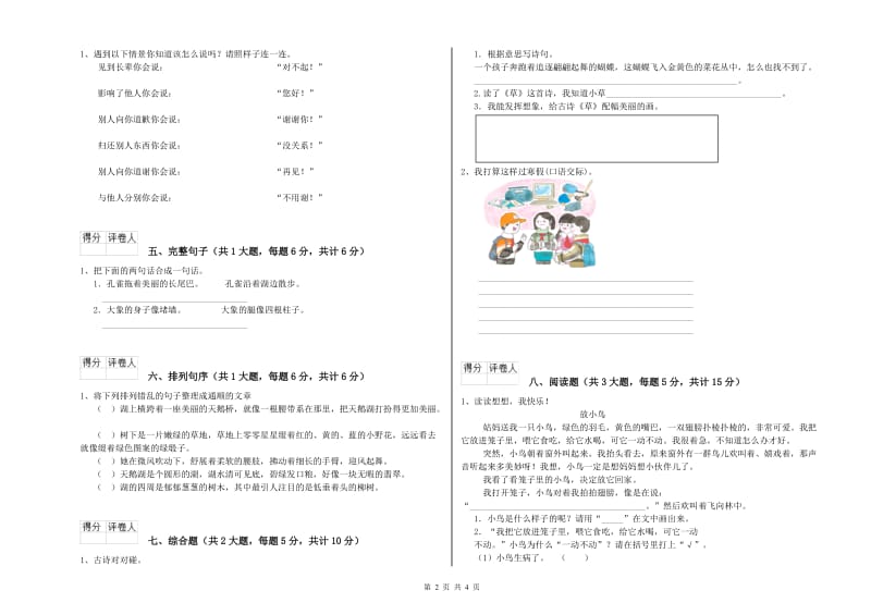 黑龙江省2019年二年级语文【下册】开学检测试卷 附解析.doc_第2页