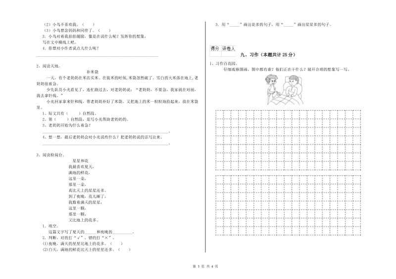 黑龙江省2019年二年级语文【下册】开学检测试卷 附解析.doc_第3页