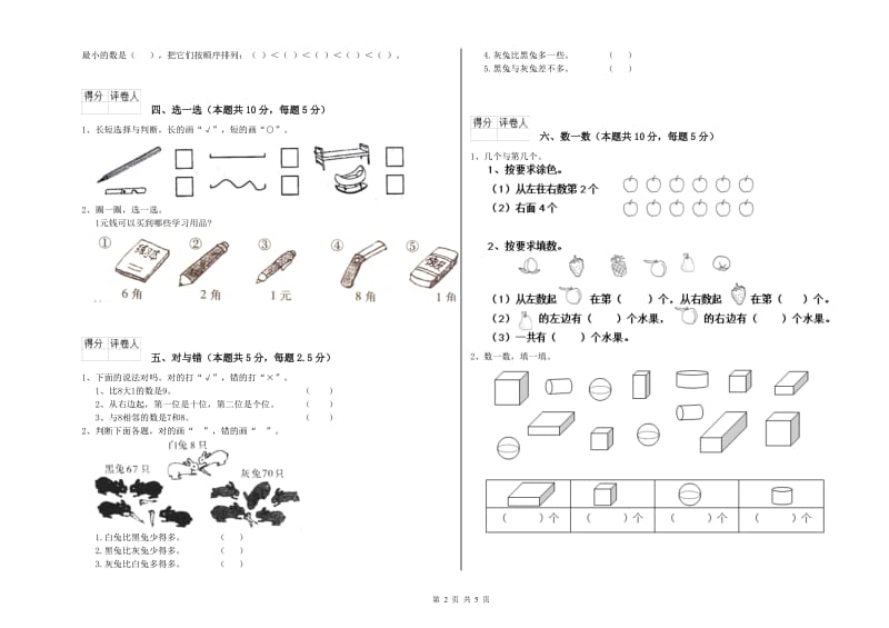 黄山市2019年一年级数学下学期过关检测试题 附答案.doc_第2页