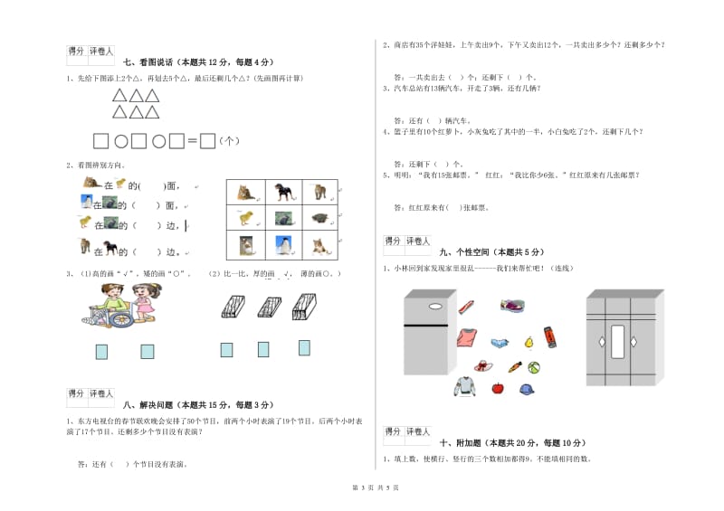 黄山市2019年一年级数学下学期过关检测试题 附答案.doc_第3页