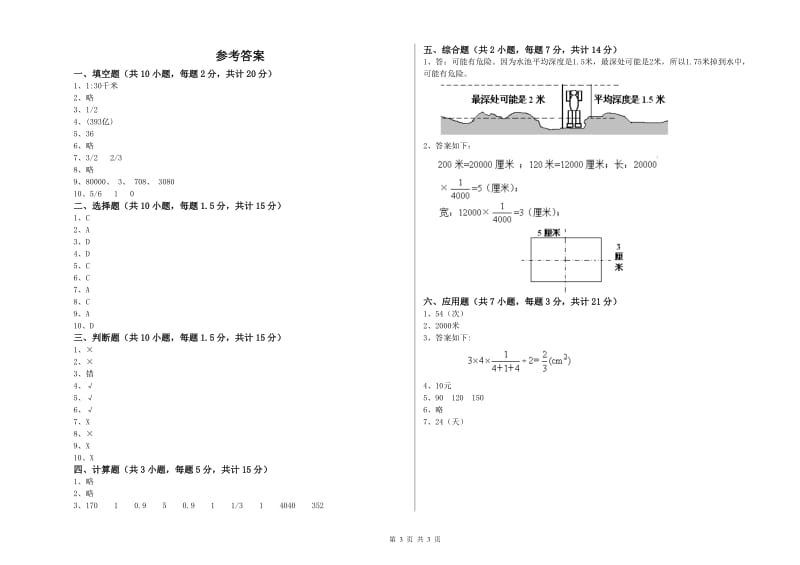 阿拉善盟实验小学六年级数学【上册】过关检测试题 附答案.doc_第3页