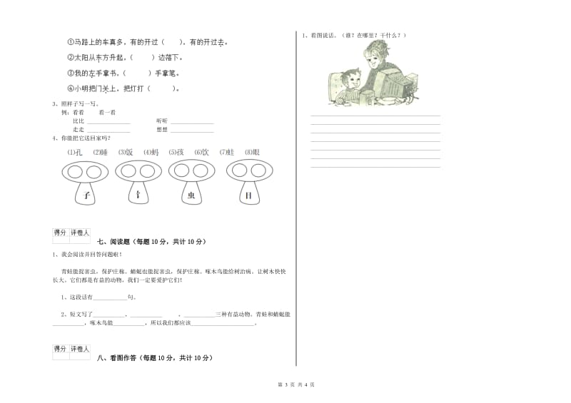 鹤岗市实验小学一年级语文下学期期末考试试题 附答案.doc_第3页