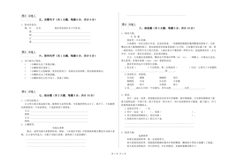 黑龙江省2019年二年级语文【上册】开学考试试题 附答案.doc_第2页