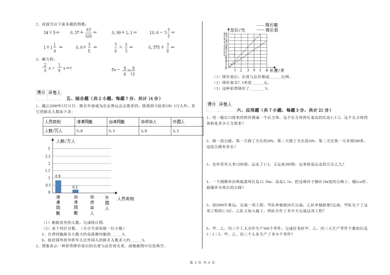 马鞍山市实验小学六年级数学上学期期末考试试题 附答案.doc_第2页