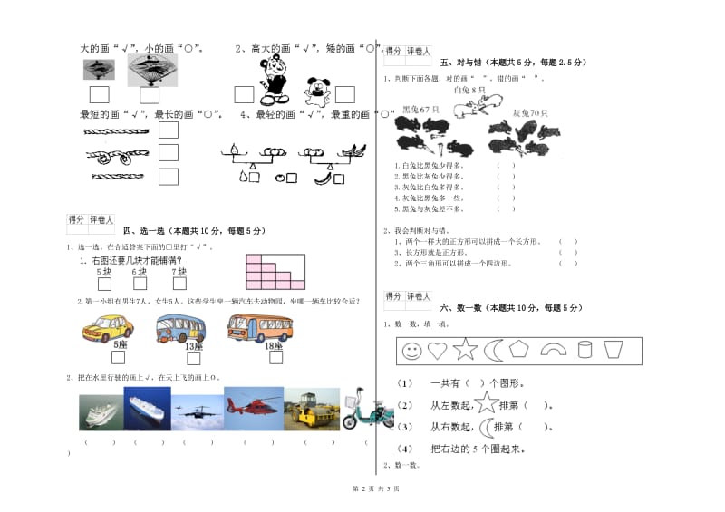 马鞍山市2019年一年级数学下学期月考试卷 附答案.doc_第2页