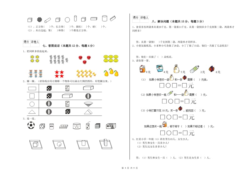 马鞍山市2019年一年级数学下学期月考试卷 附答案.doc_第3页