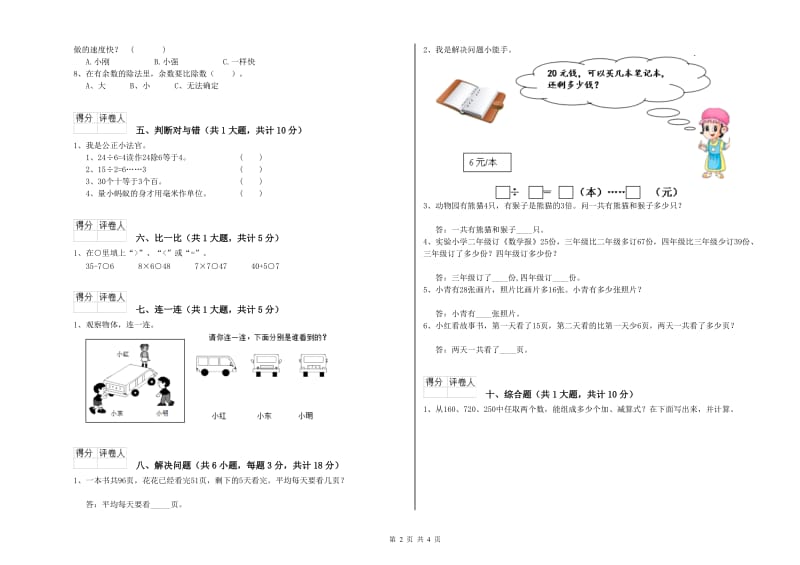 青海省实验小学二年级数学【上册】期中考试试卷 附答案.doc_第2页