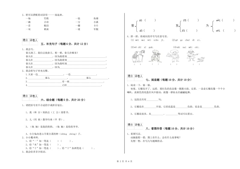 阳泉市实验小学一年级语文上学期综合检测试题 附答案.doc_第2页