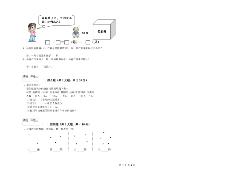 运城市二年级数学下学期过关检测试卷 附答案.doc_第3页