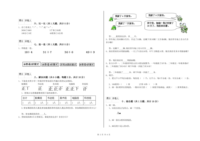 陕西省实验小学二年级数学上学期开学考试试题 含答案.doc_第2页