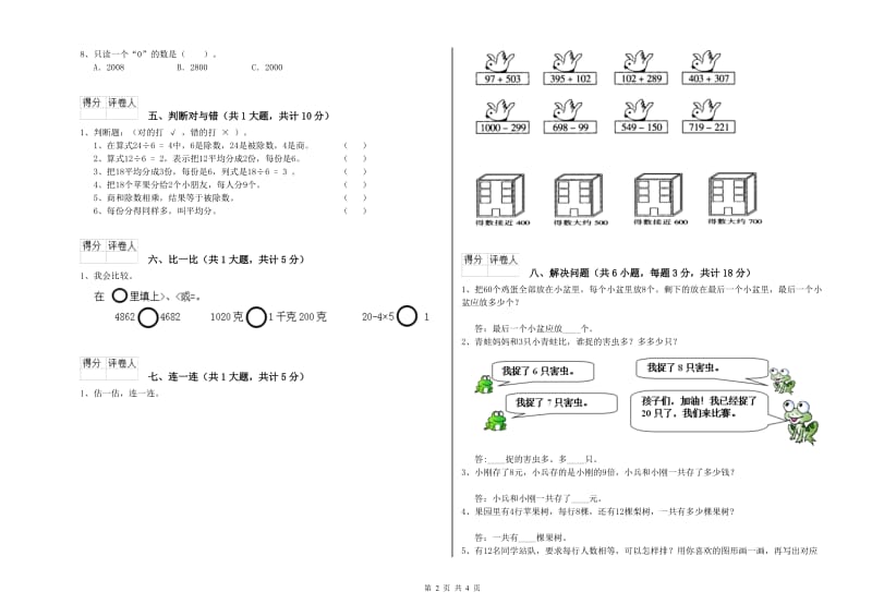 鹰潭市二年级数学上学期自我检测试题 附答案.doc_第2页