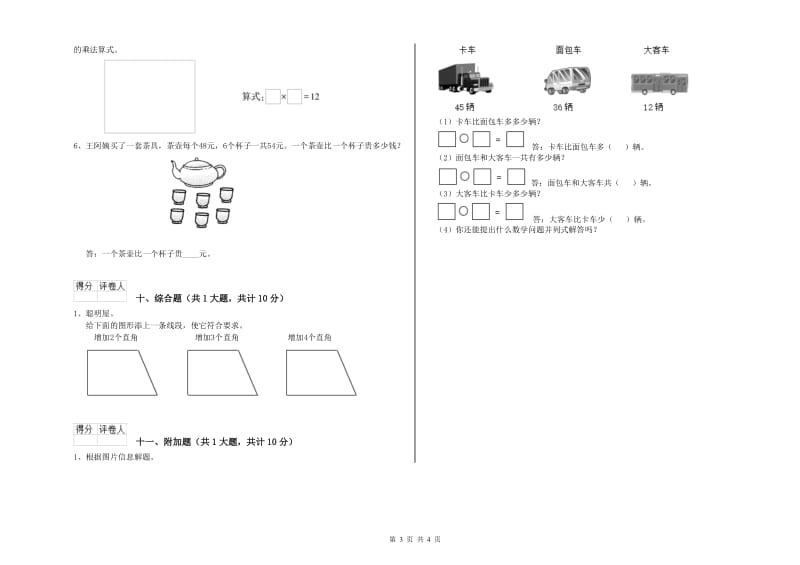 鹰潭市二年级数学上学期自我检测试题 附答案.doc_第3页