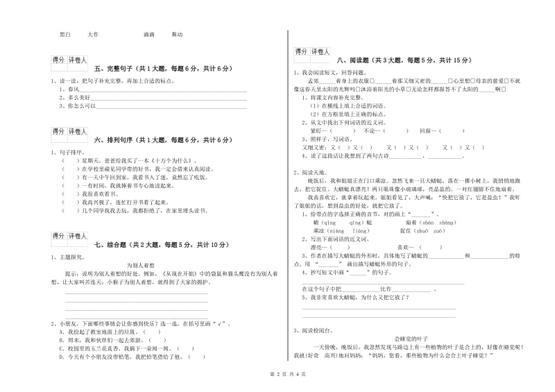 青海省2019年二年级语文上学期每日一练试卷 附答案.doc_第2页