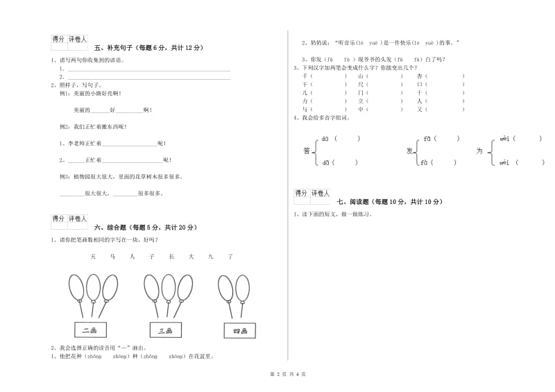 辽宁省重点小学一年级语文【上册】综合练习试题 附答案.doc_第2页