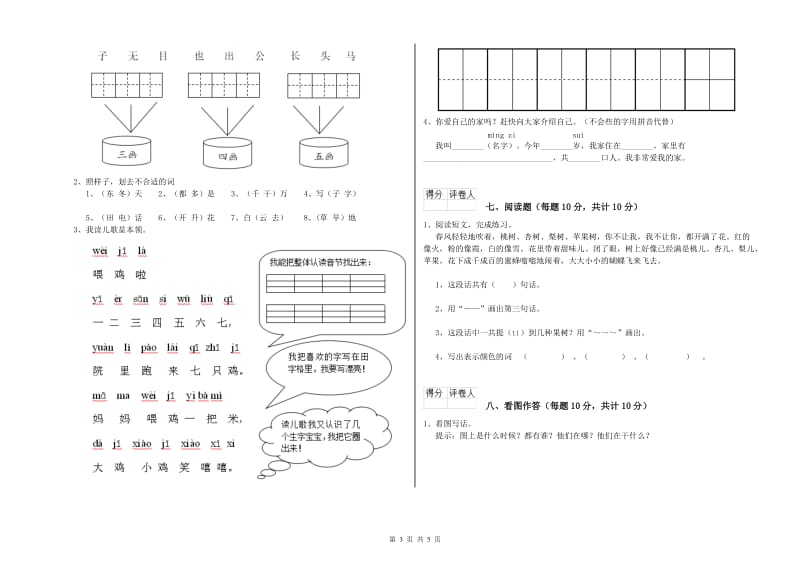 随州市实验小学一年级语文下学期月考试卷 附答案.doc_第3页