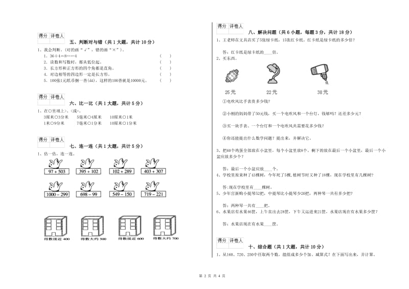 阿坝藏族羌族自治州二年级数学下学期每周一练试题 附答案.doc_第2页