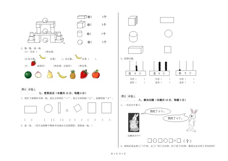 阳江市2020年一年级数学上学期开学考试试卷 附答案.doc_第3页