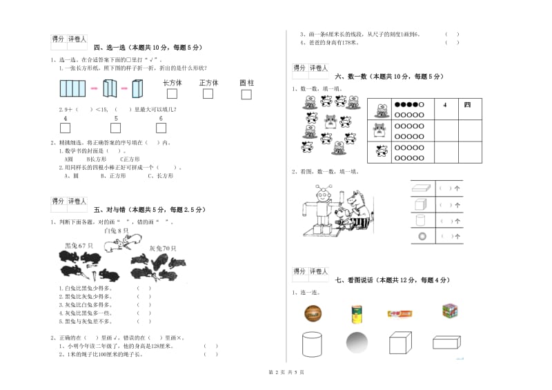 黄山市2020年一年级数学下学期期中考试试题 附答案.doc_第2页