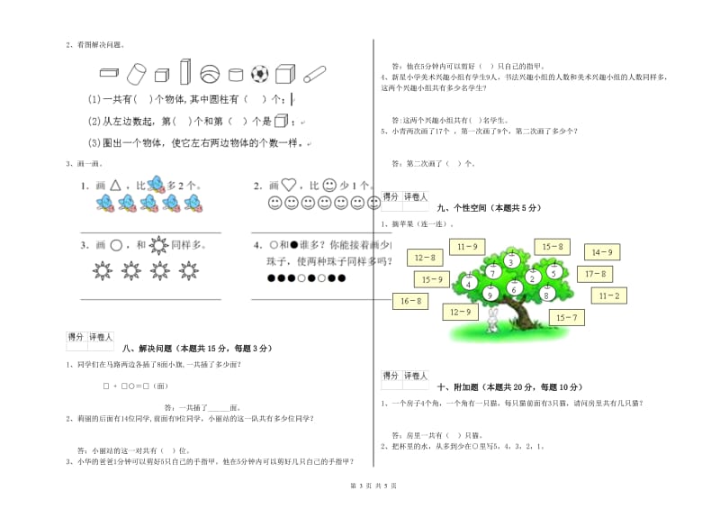 黄山市2020年一年级数学下学期期中考试试题 附答案.doc_第3页