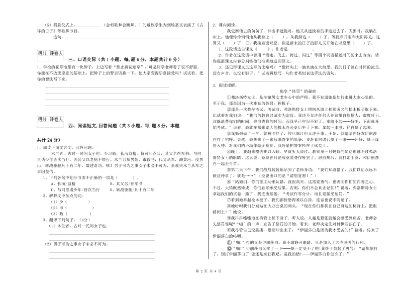 随州市实验小学六年级语文【下册】考前检测试题 含答案.doc_第2页