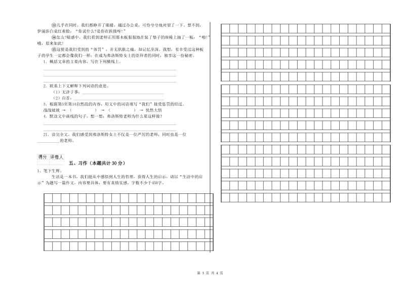 随州市实验小学六年级语文【下册】考前检测试题 含答案.doc_第3页