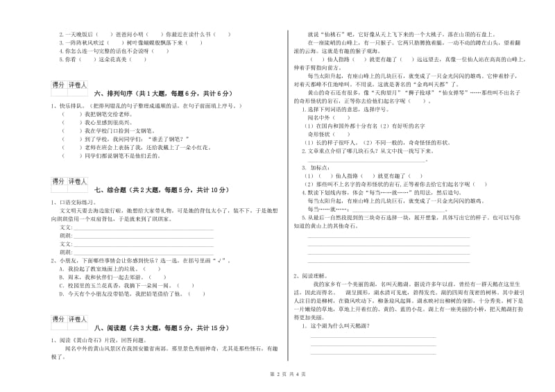 青海省2019年二年级语文【上册】提升训练试卷 附答案.doc_第2页