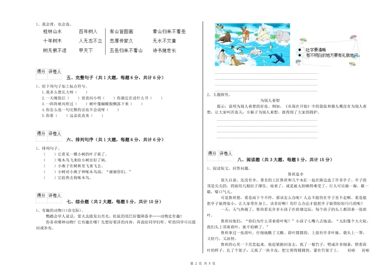 陕西省2020年二年级语文【上册】能力检测试卷 含答案.doc_第2页