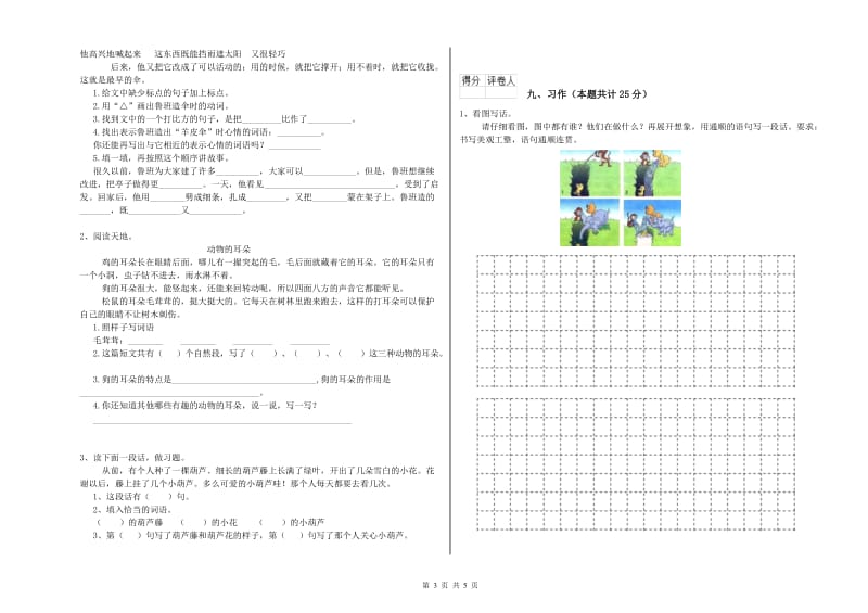 陕西省2020年二年级语文【上册】能力检测试卷 含答案.doc_第3页