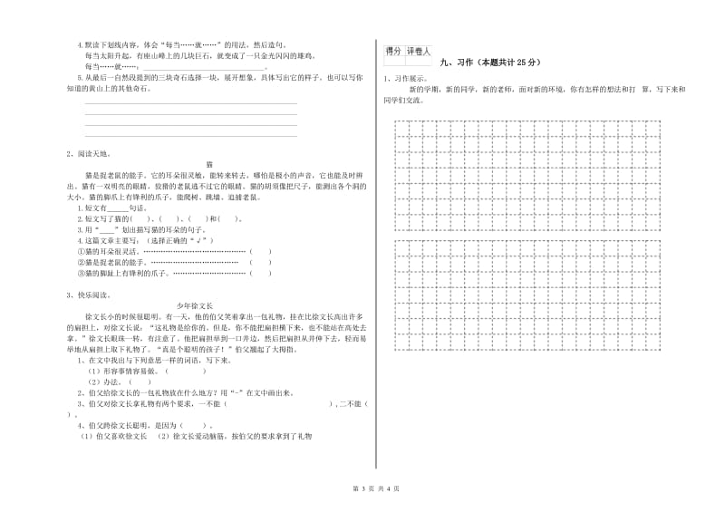 青海省2019年二年级语文下学期强化训练试题 附解析.doc_第3页
