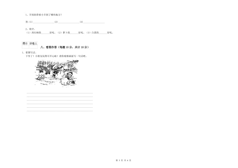 齐齐哈尔市实验小学一年级语文上学期能力检测试卷 附答案.doc_第3页