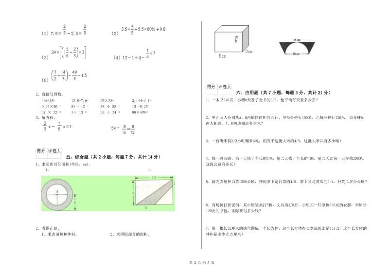 齐齐哈尔市实验小学六年级数学上学期开学考试试题 附答案.doc_第2页