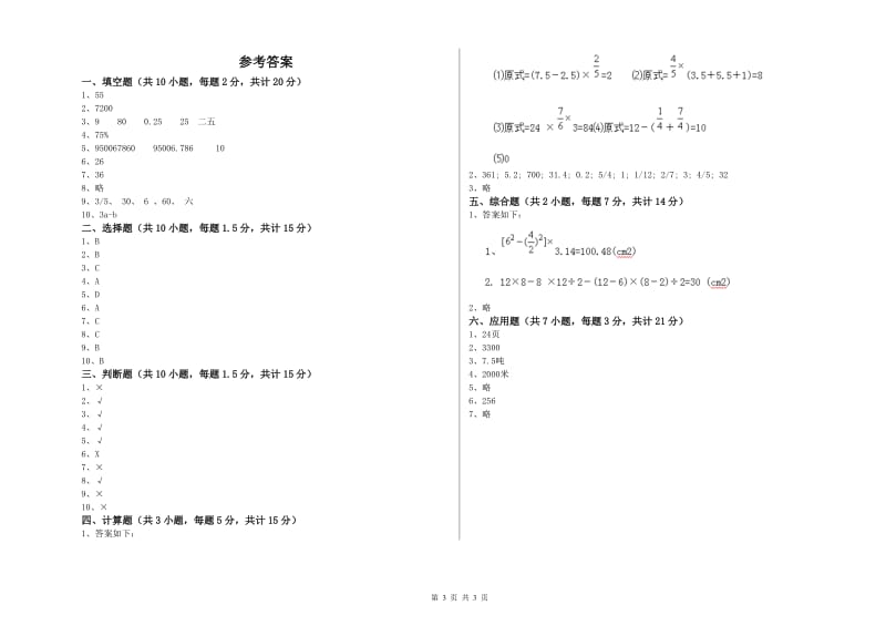 齐齐哈尔市实验小学六年级数学上学期开学考试试题 附答案.doc_第3页