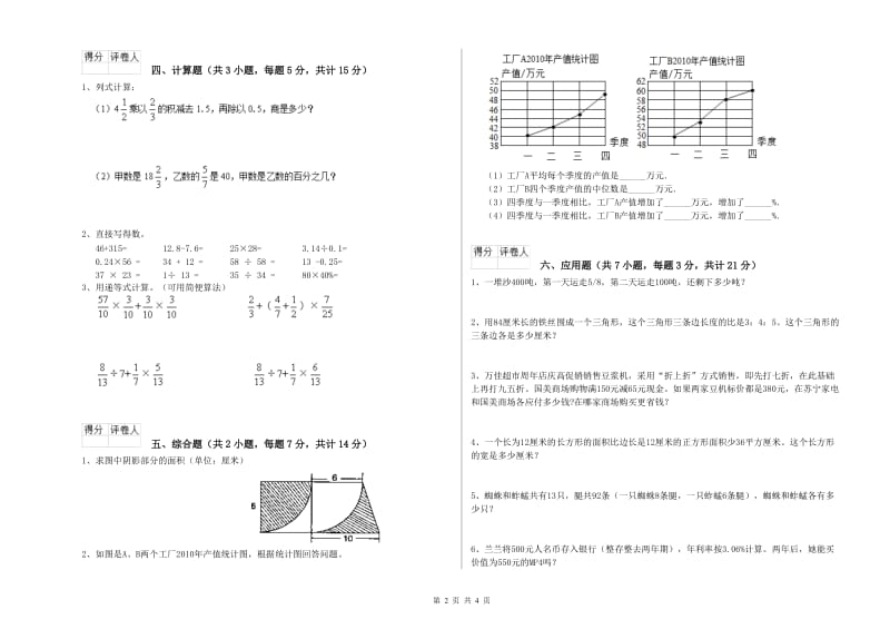 韶关市实验小学六年级数学【上册】期末考试试题 附答案.doc_第2页