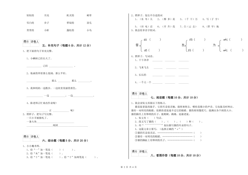 鹤壁市实验小学一年级语文【上册】过关检测试题 附答案.doc_第2页