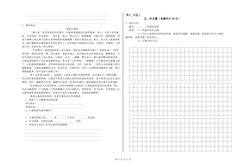 陕西省小升初语文模拟考试试题D卷 含答案.doc_第3页