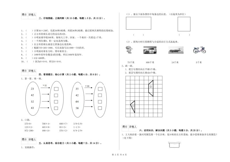 陕西省实验小学三年级数学下学期期末考试试卷 附解析.doc_第2页