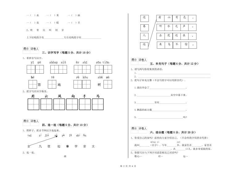 辽宁省重点小学一年级语文【上册】开学考试试题 附答案.doc_第2页