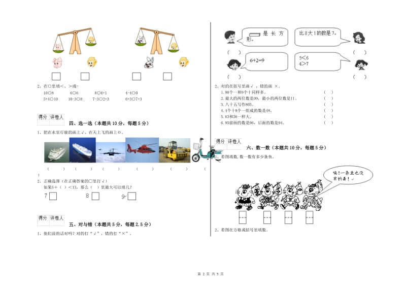 黄山市2020年一年级数学下学期自我检测试题 附答案.doc_第2页