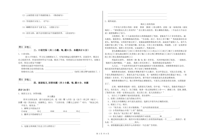 雅安市实验小学六年级语文下学期期末考试试题 含答案.doc_第2页