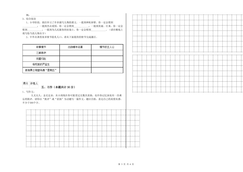 雅安市实验小学六年级语文下学期期末考试试题 含答案.doc_第3页