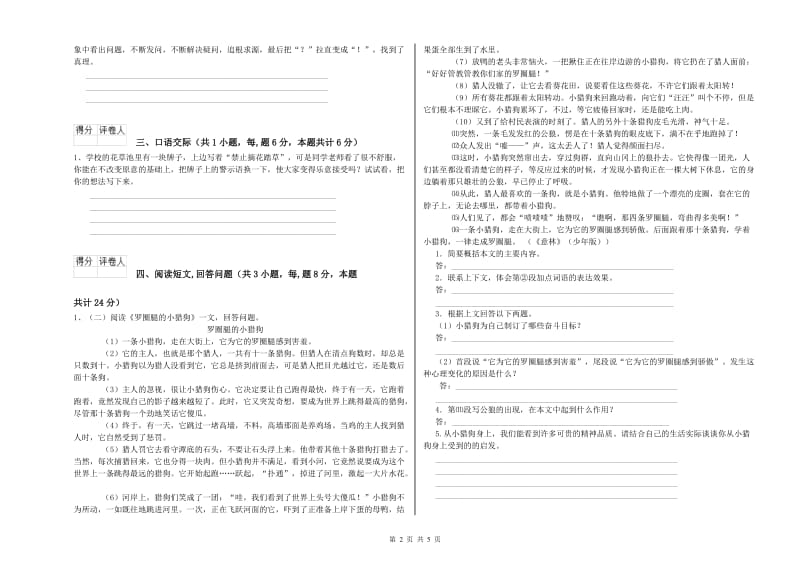 防城港市实验小学六年级语文上学期期中考试试题 含答案.doc_第2页