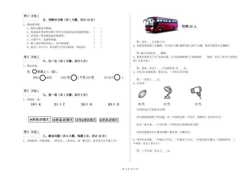 青海省实验小学二年级数学上学期过关检测试题 含答案.doc_第2页