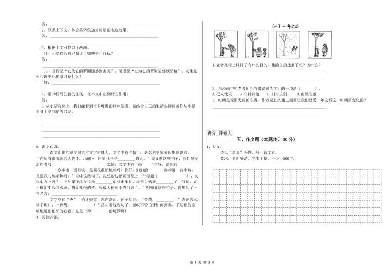 陕西省小升初语文自我检测试卷D卷 附解析.doc_第3页