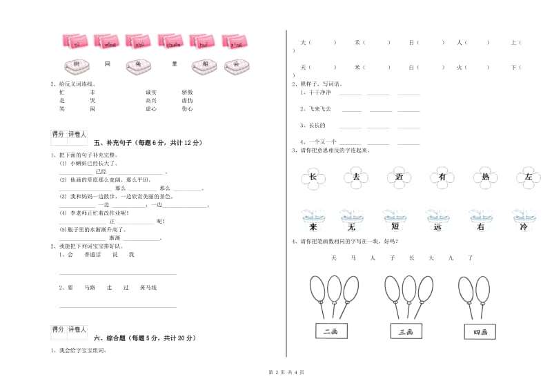 阿拉善盟实验小学一年级语文【下册】期末考试试题 附答案.doc_第2页