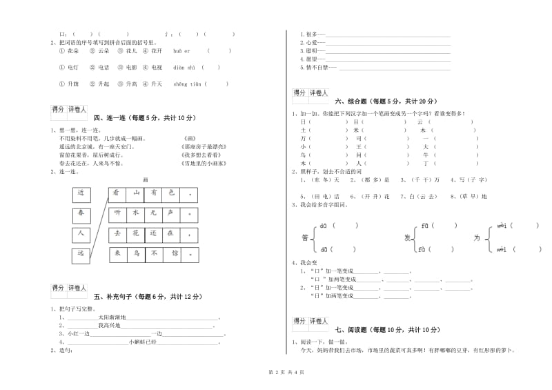 阳泉市实验小学一年级语文【上册】月考试题 附答案.doc_第2页