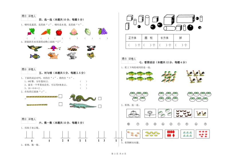 陇南市2019年一年级数学上学期月考试题 附答案.doc_第2页