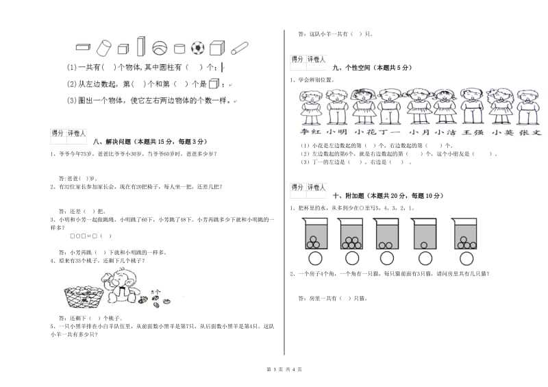 陇南市2019年一年级数学上学期月考试题 附答案.doc_第3页