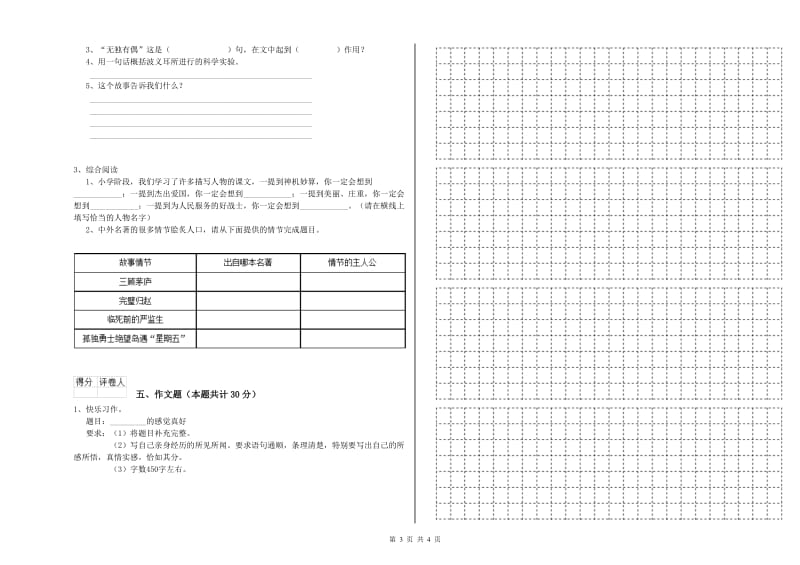 黄山市重点小学小升初语文考前检测试卷 附答案.doc_第3页